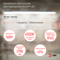 Линейный светодиодный светильник ЭРА SPP-201-1-65K-036 36Вт 6500К 3780Лм IP65 1200 прозрачный'