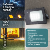 Прожектор светодиодный уличный ЭРА LPR-041-1-65K-010 10Вт 6500К 700Лм IP65 датчик нерегулируемый'