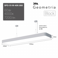 Светильник светодиодный Geometria ЭРА Block SPO-111-W-40K-060 60Вт 4000К 7200Лм IP40 1200*300*60 белый подвесной'