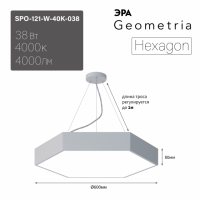 Светильник светодиодный Geometria ЭРА Hexagon SPO-121-W-40K-038 38Вт 4000К 4000Лм IP40 600*600*80 белый подвесной'